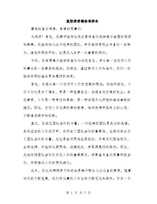 就职演讲稿标准样本（三篇）