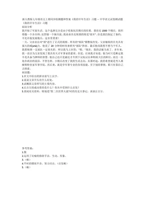 新人教版七年级语文上册同步检测题和答案《我的早年生活》习题 - 中学语文试卷测试题1475