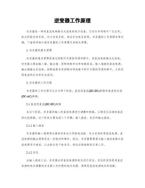 逆变器工作原理