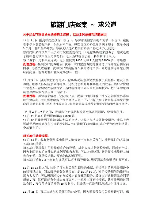 旅游门店旅行社处理投诉方案求公道