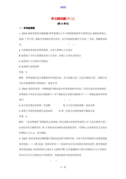 高考历史一轮复习 单元测试12-人教版高三全册历史试题