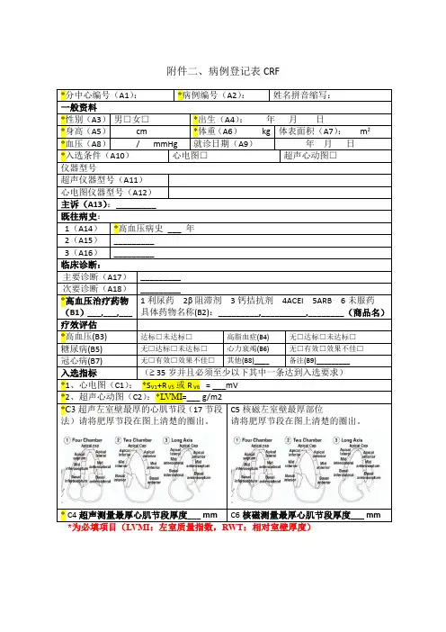 高血压调查表