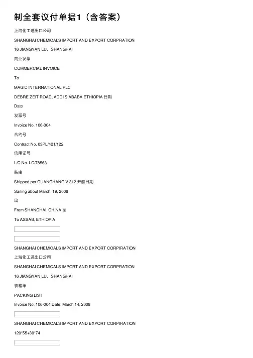 制全套议付单据1（含答案）