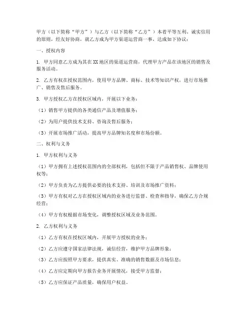 运营商合作协议授权书