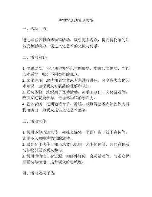 博物馆活动策划方案