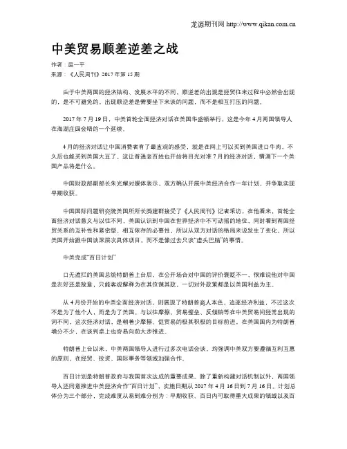 中美贸易顺差逆差之战