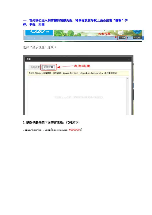 淘宝导航装修css全解 超赞超详细