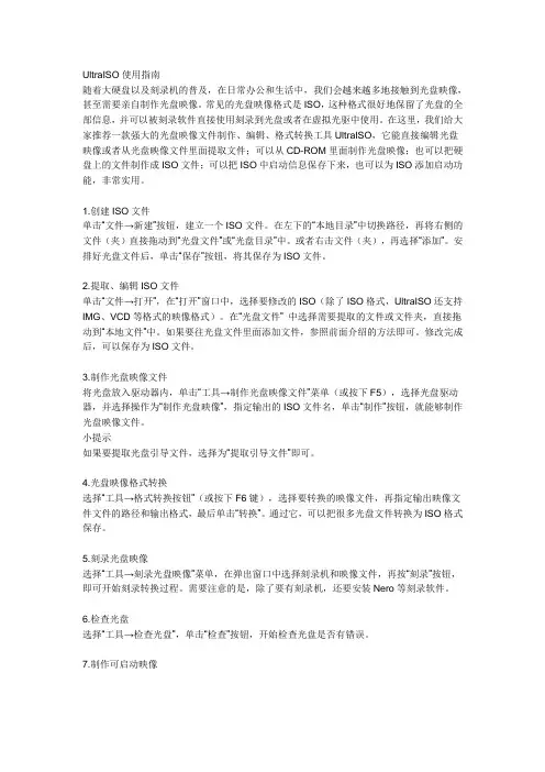 如何用UltraISO软件BIN转换ISO格式
