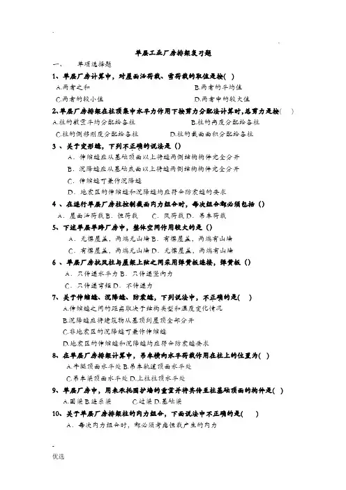 单层厂房复习题