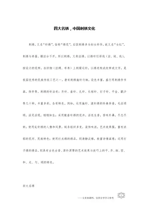 四大名绣,中国刺绣文化