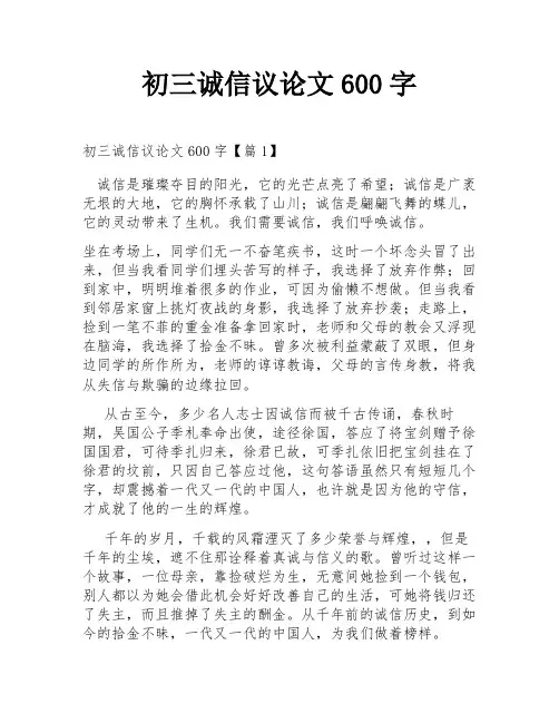 初三诚信议论文600字