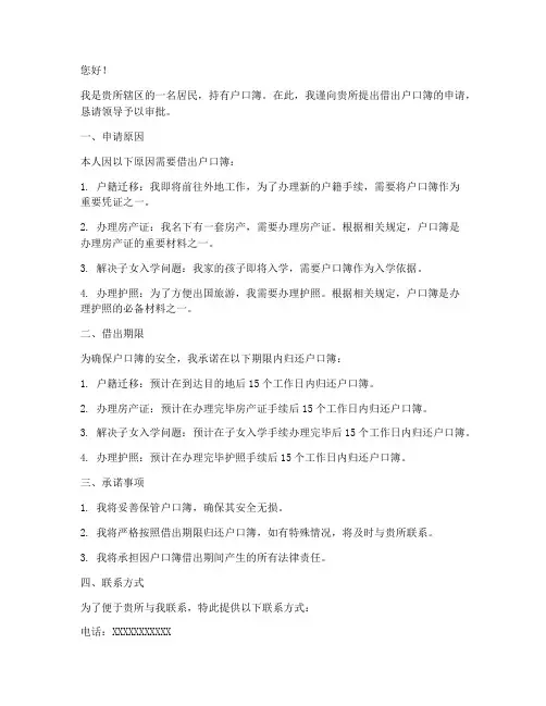 借出户口本的申请书