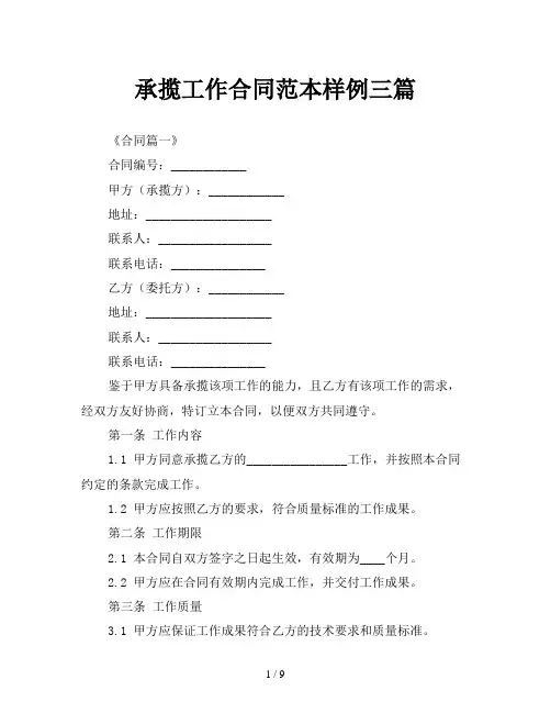 承揽工作合同范本样例三篇