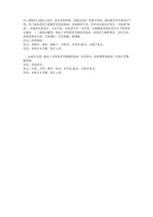 肛门湿疹的中医治疗〈专家答疑〉