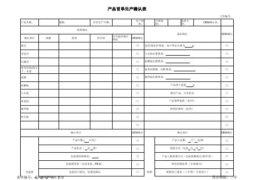 产品首单生产确认表