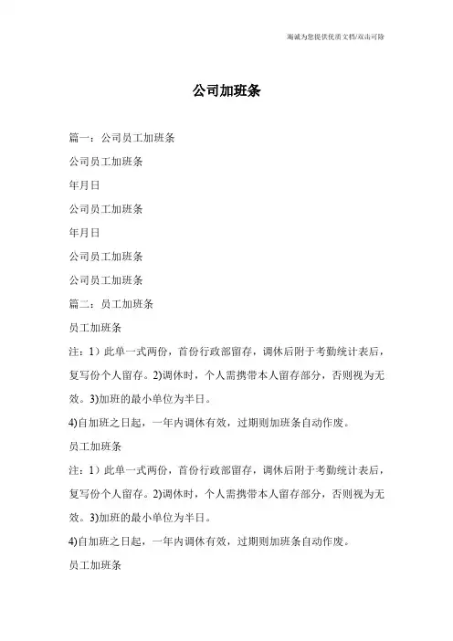 公司加班条