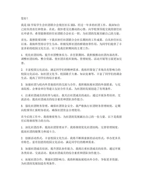 留任社长申请书