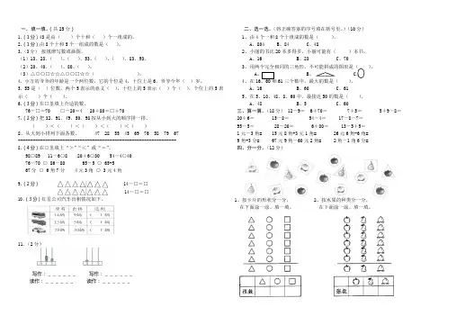 一年级下册中期试卷 Microsoft Office Word 97-2003 文档