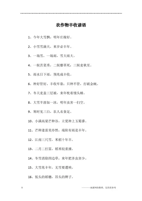 农作物丰收谚语