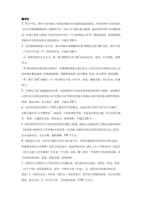 高考语文微写作分类训练：实用类