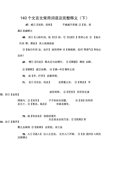 140个文言文常用词语及完整释义