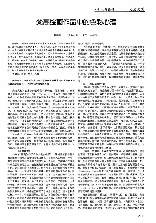 梵高绘画作品中的色彩心理