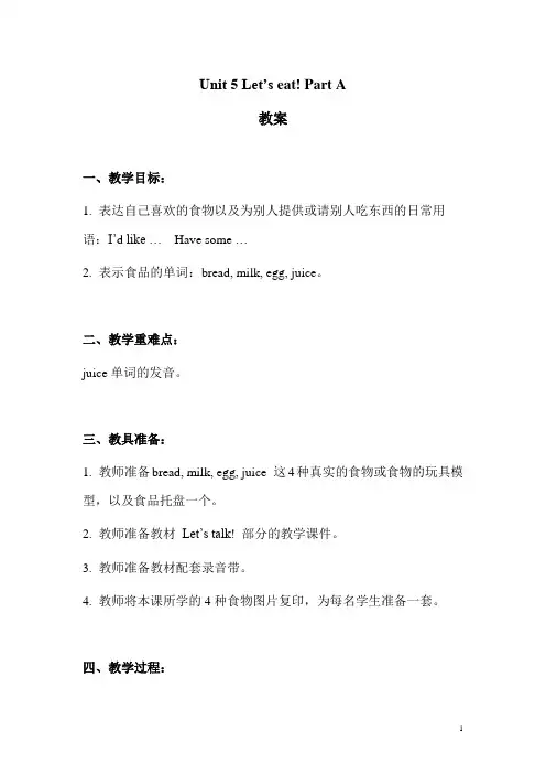 PEP三年级英语上册第五单元教案反思