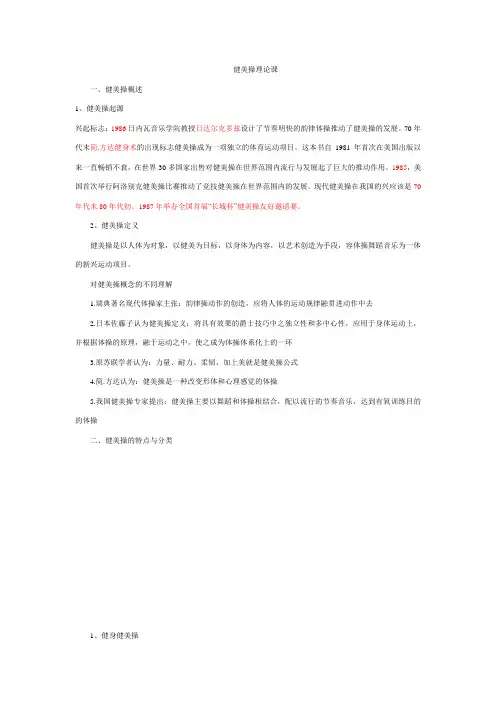 健美操理论课