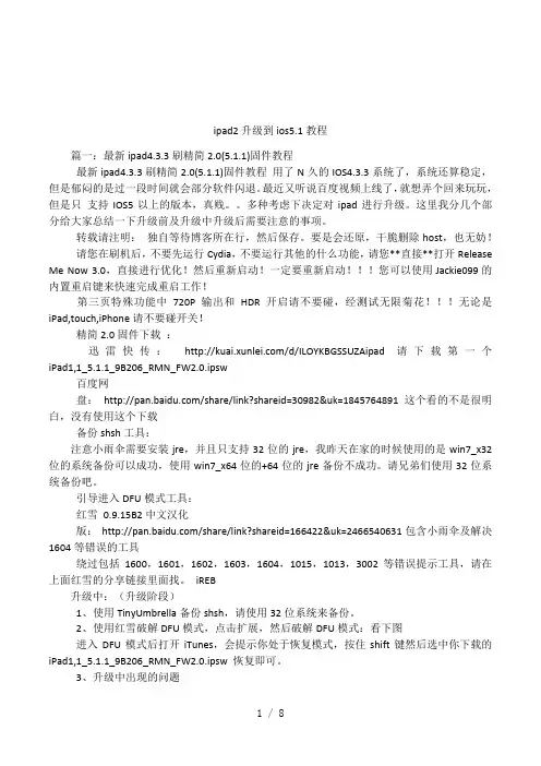 ipad2升级到ios5.1教程