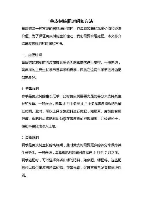 黄皮树施肥时间和方法
