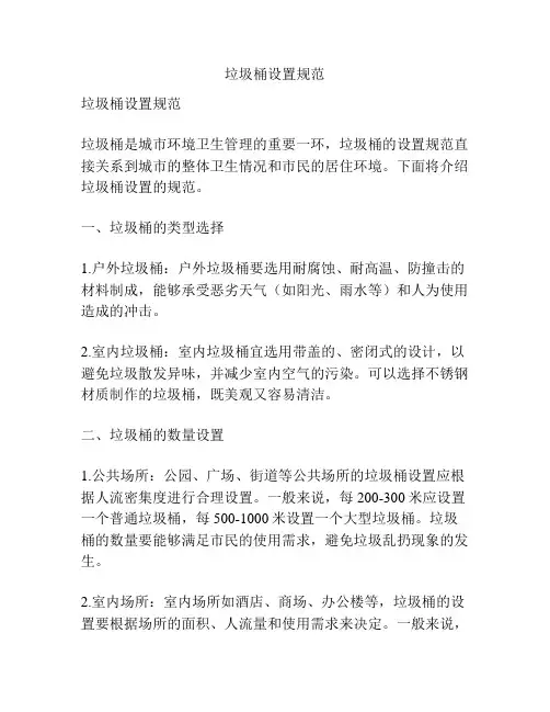 垃圾桶设置规范