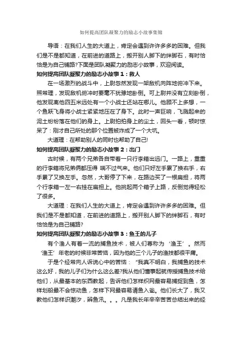 如何提高团队凝聚力的励志小故事集锦