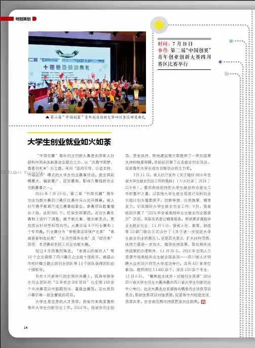13294617_大学生创业就业如火如荼