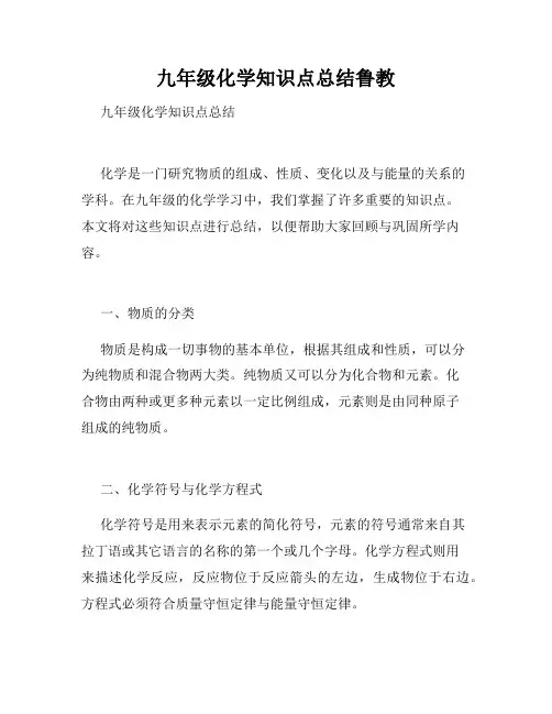 九年级化学知识点总结鲁教