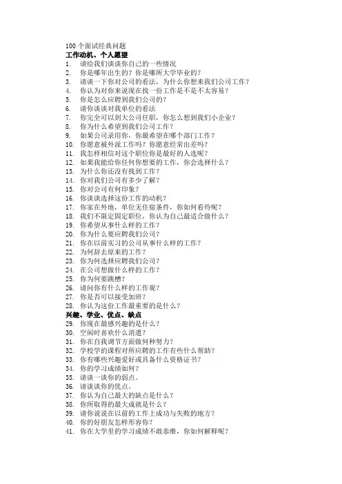 100个面试经典问题