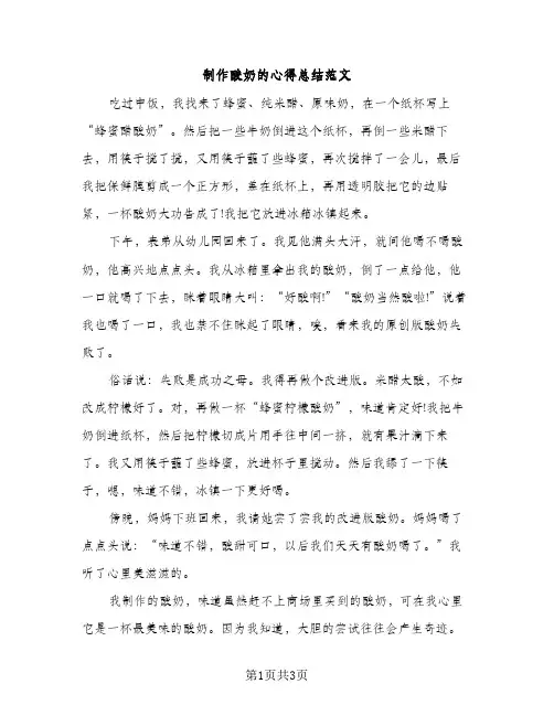 制作酸奶的心得总结范文（2篇）