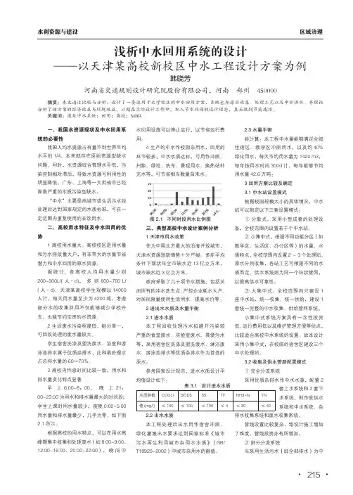 浅析中水回用系统的设计——以天津某高校新校区中水工程设计方案为例