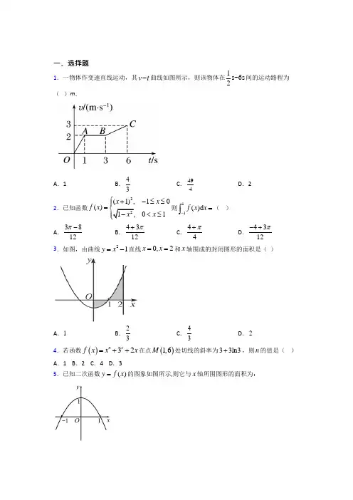 (北师大版)上海市高中数学选修2-2第四章《定积分》测试题(含答案解析)