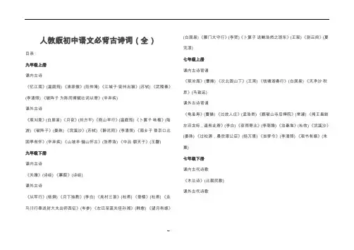人教版初中语文必背古诗词