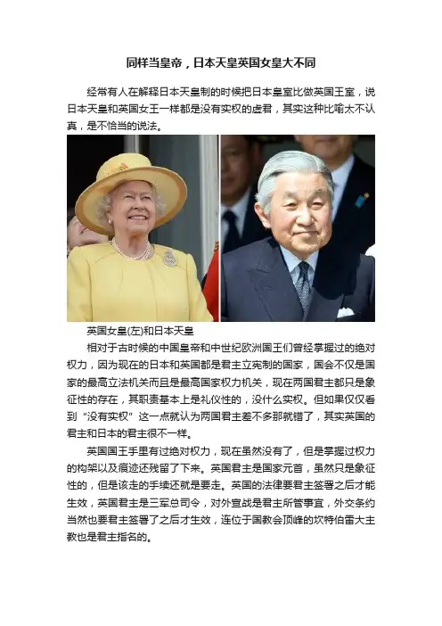 同样当皇帝，日本天皇英国女皇大不同