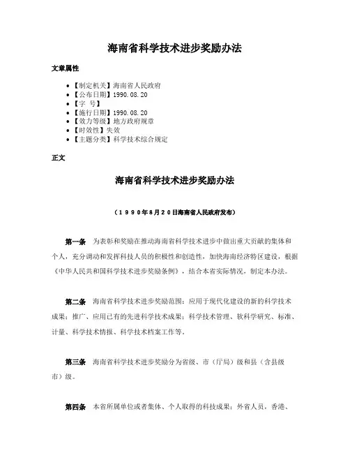 海南省科学技术进步奖励办法