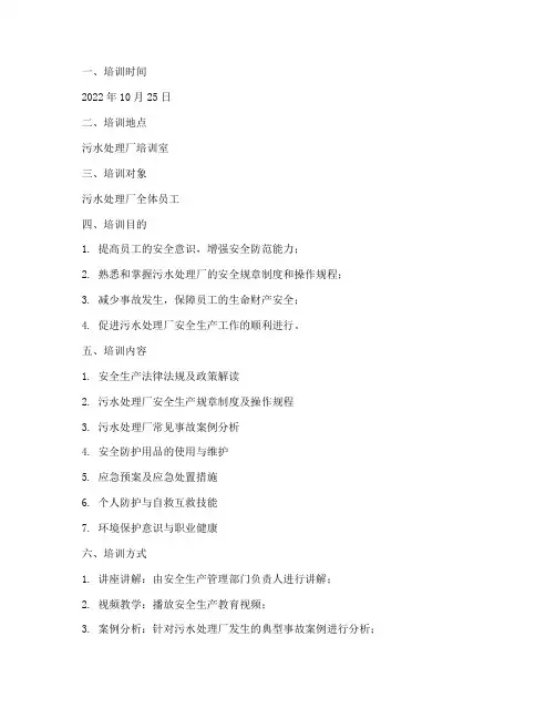 污水厂安全教育培训记录