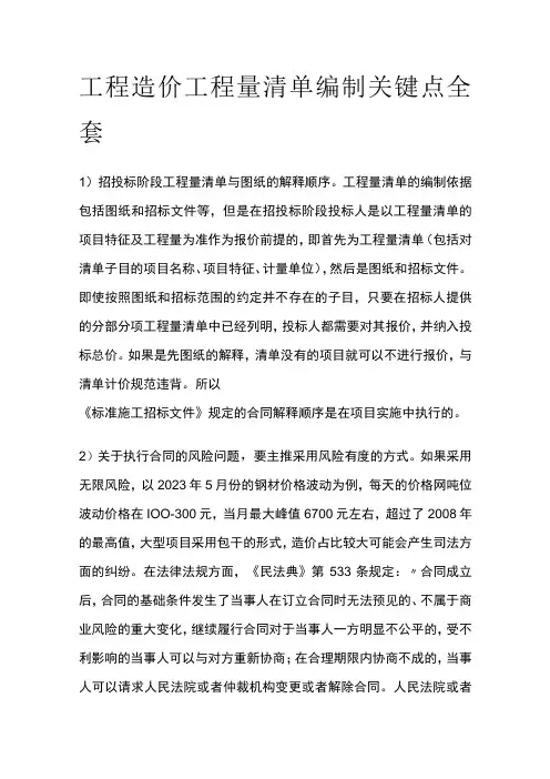 工程造价工程量清单编制关键点全套