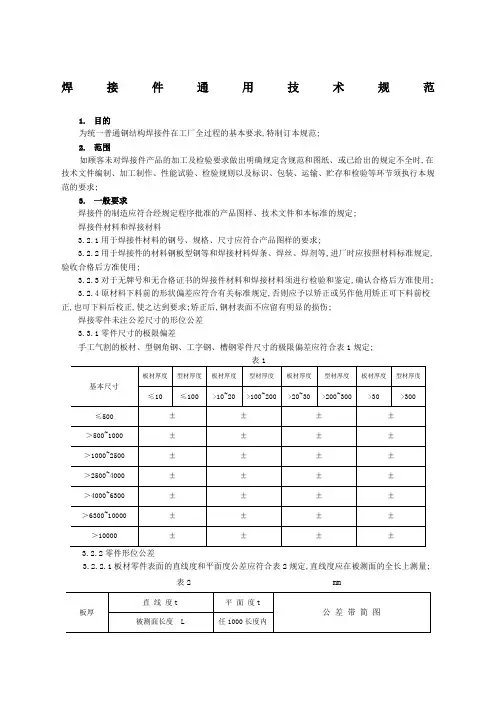 焊接件通用技术规范