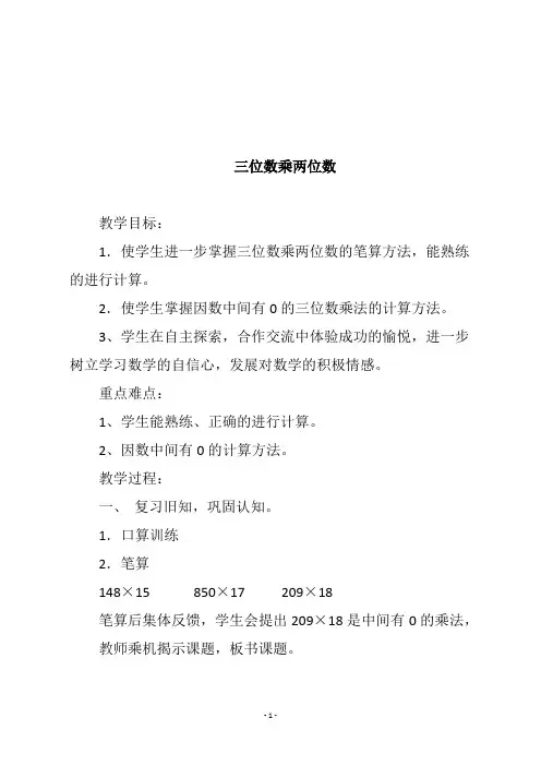 青岛版四年级数学上册第三单元《三位数乘两位数》教学设计