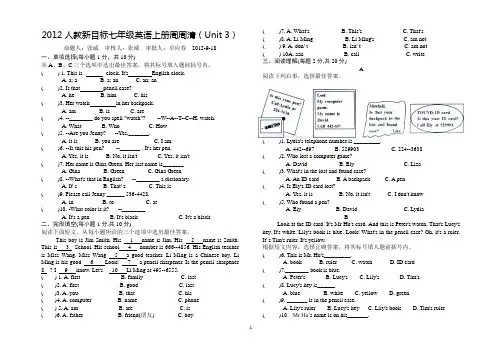 2012版人教新目标七年级英语上册周周清