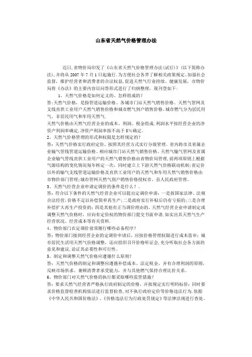 山东省天然气管理办法
