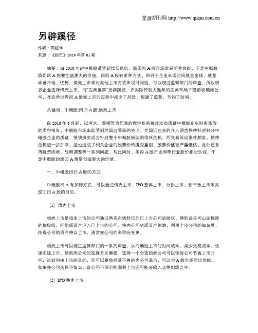 另辟蹊径