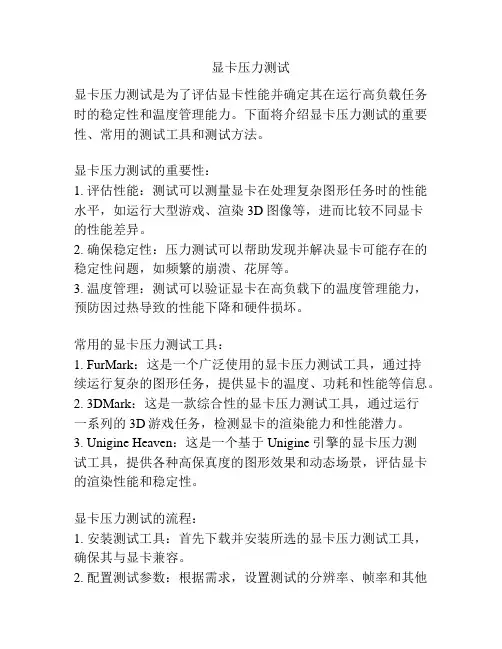 显卡压力测试