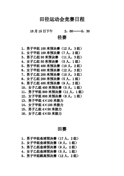 田径运动会竞赛日程